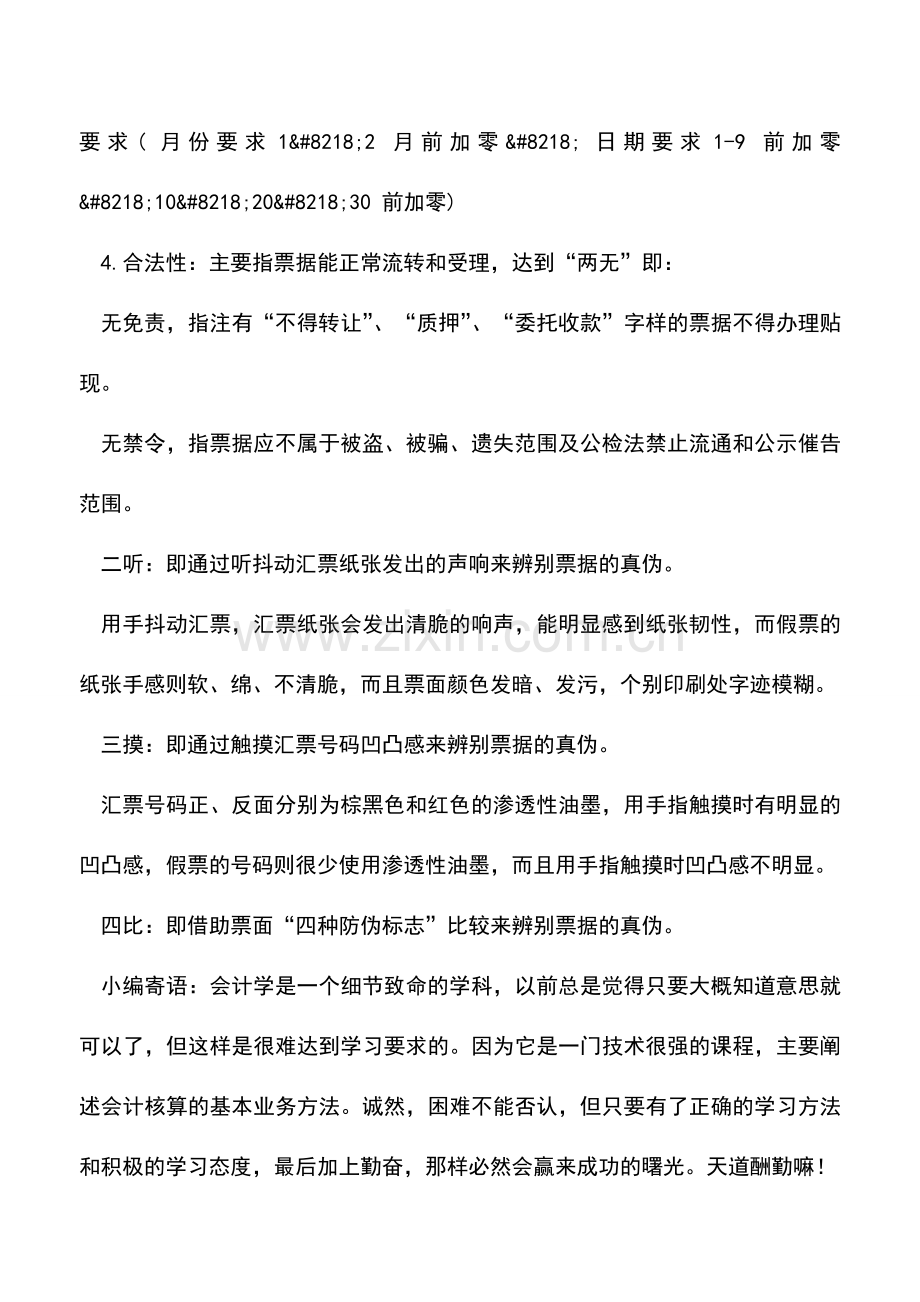 会计实务：银行承兑汇票的真假鉴别.doc_第2页