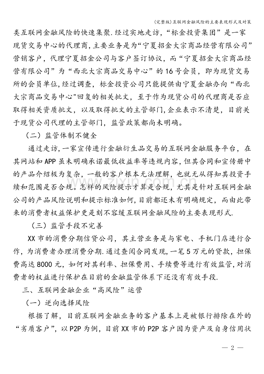 互联网金融风险的主要表现形式及对策.doc_第3页