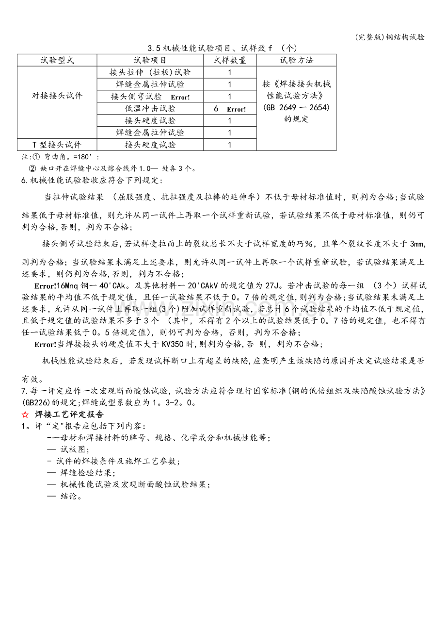 钢结构试验.doc_第3页