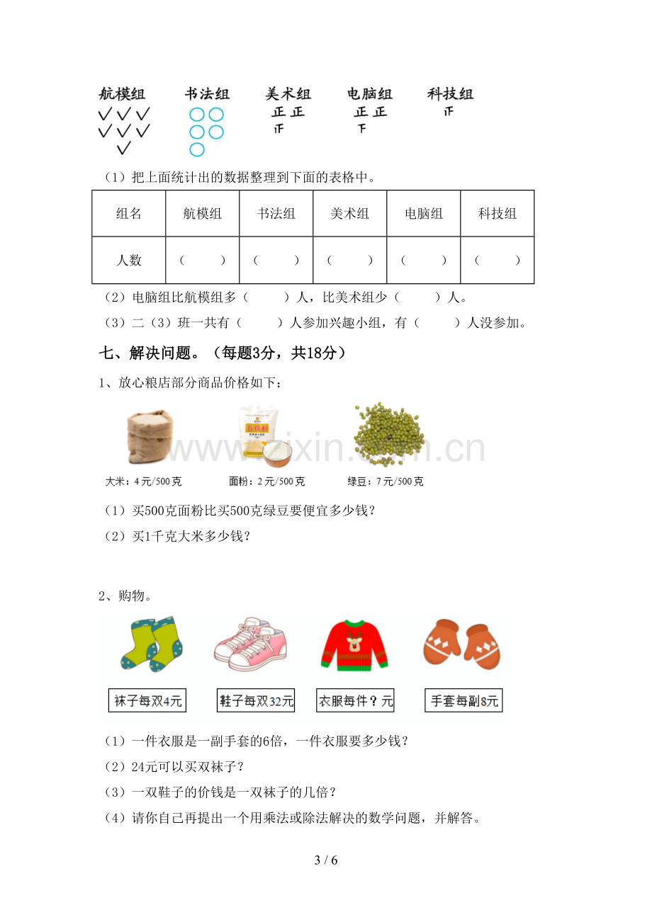 2022-2023年人教版二年级数学下册期末测试卷.doc_第3页