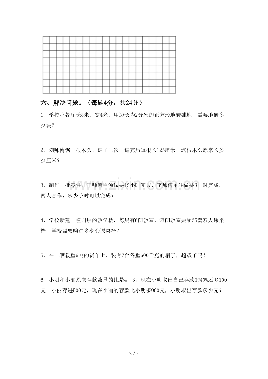 2023年人教版三年级数学下册期末考试卷.doc_第3页