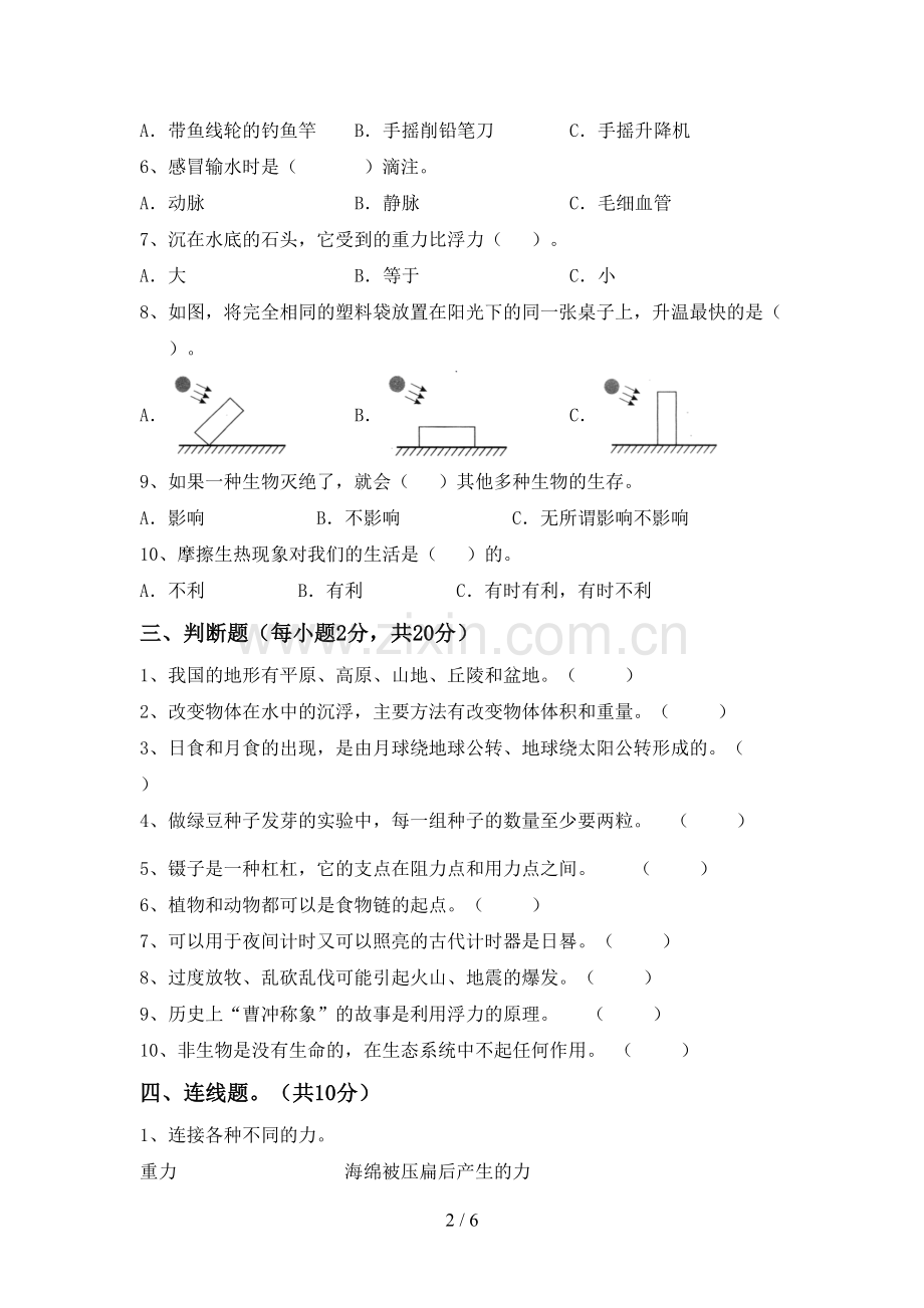 2022-2023年教科版五年级科学下册期中测试卷及答案.doc_第2页