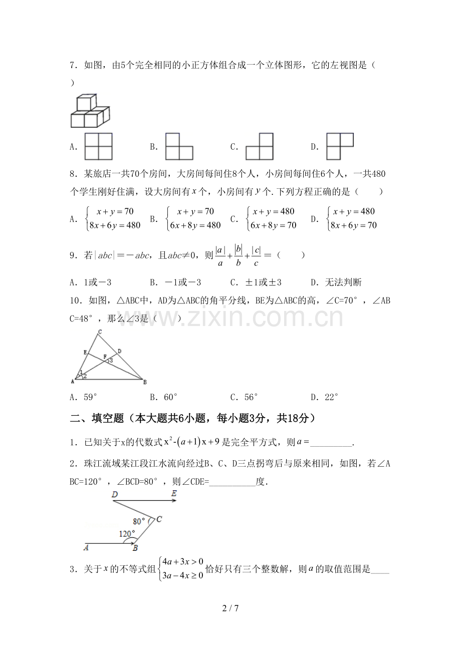 人教版七年级数学下册期中试卷(可打印).doc_第2页