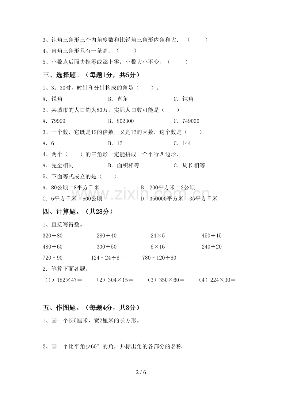 新人教版四年级数学下册期末测试卷(附答案).doc_第2页