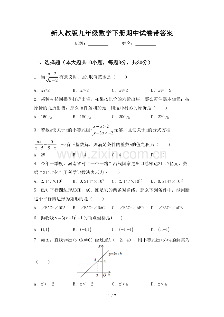 新人教版九年级数学下册期中试卷带答案.doc_第1页