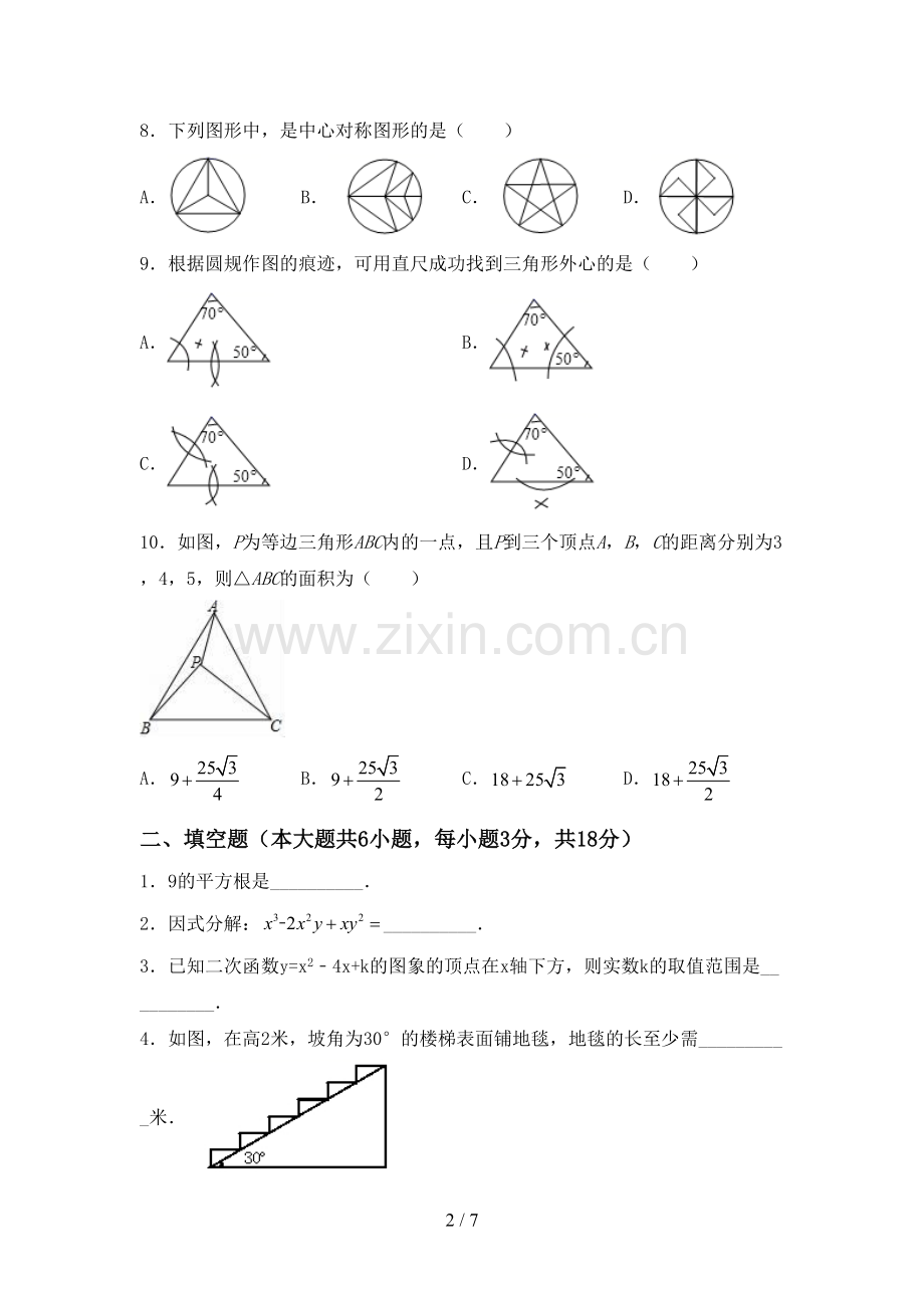 新人教版九年级数学下册期中试卷带答案.doc_第2页