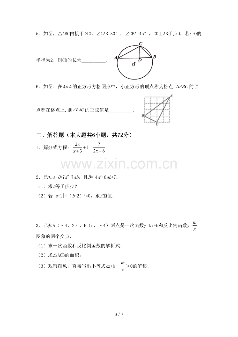 新人教版九年级数学下册期中试卷带答案.doc_第3页