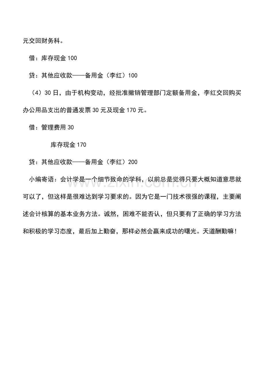 会计实务：其他应收款科目的主要内容和会计核算.doc_第3页