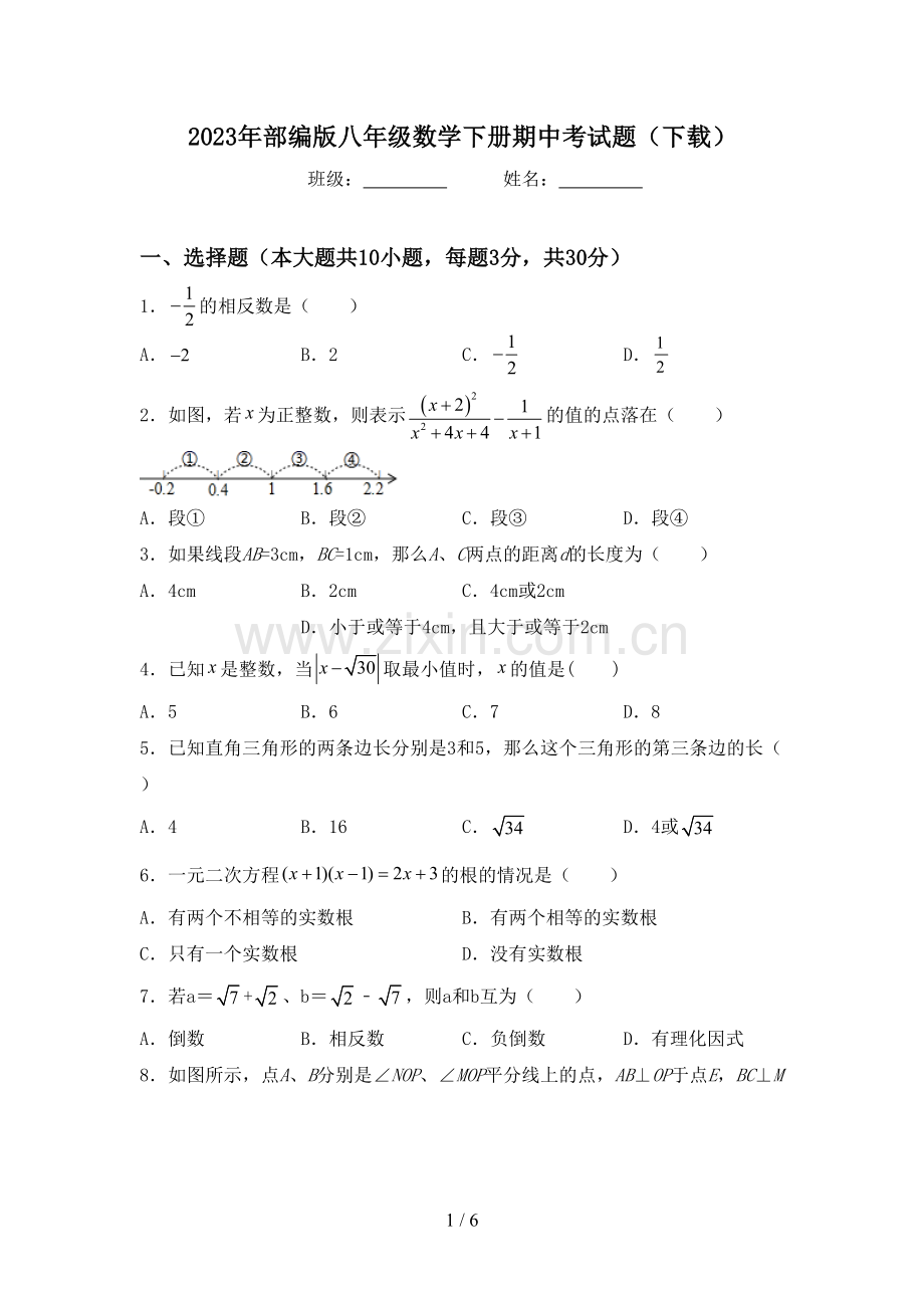 2023年部编版八年级数学下册期中考试题(下载).doc_第1页