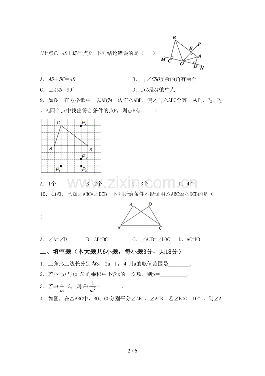 2023年部编版八年级数学下册期中考试题(下载).doc_第2页