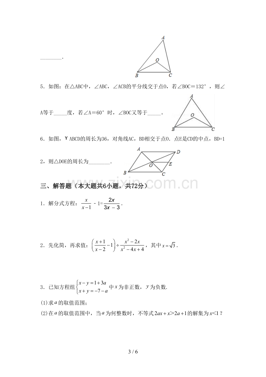 2023年部编版八年级数学下册期中考试题(下载).doc_第3页