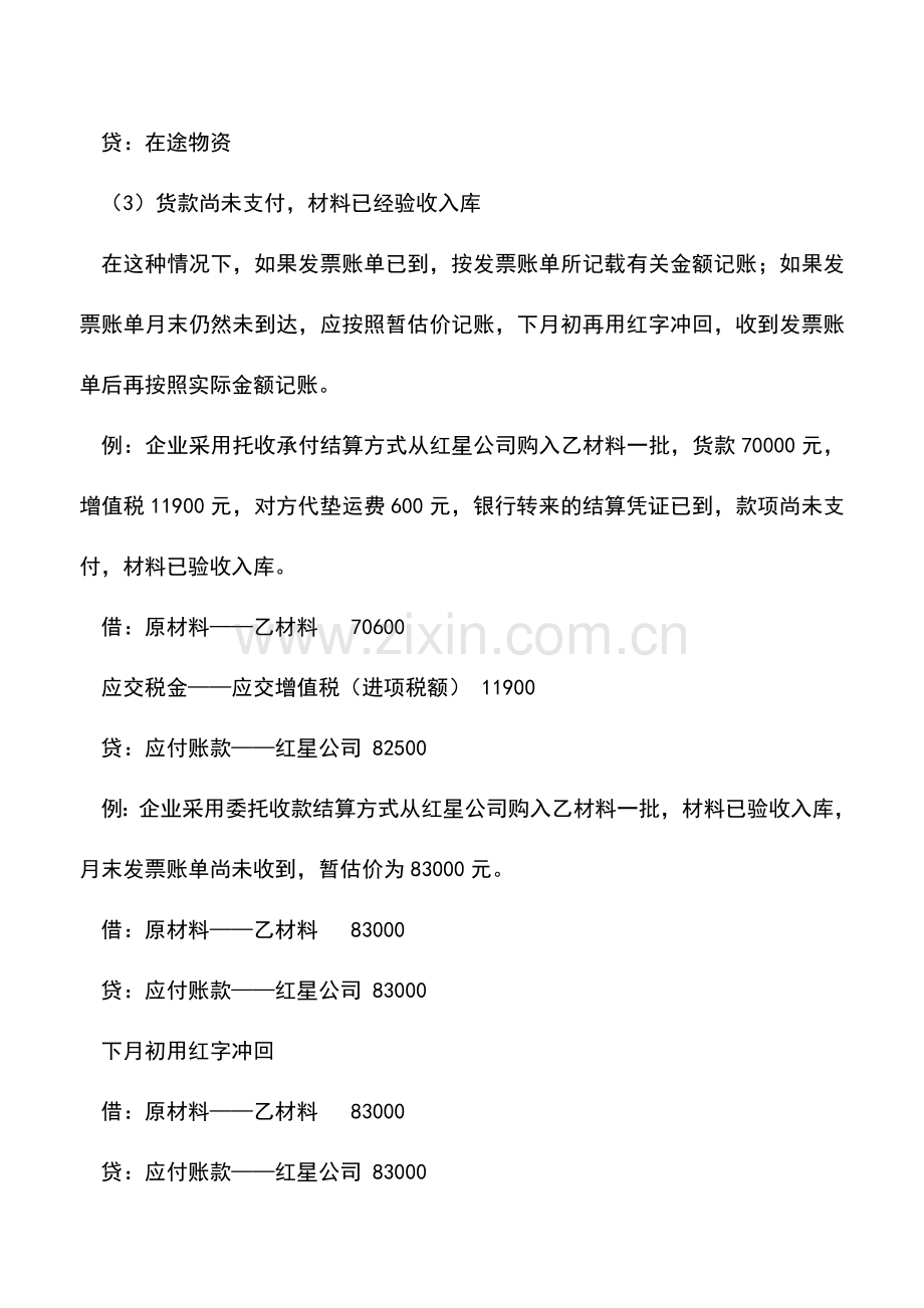 会计实务：一般纳税人企业采购存货的记账办法.doc_第2页