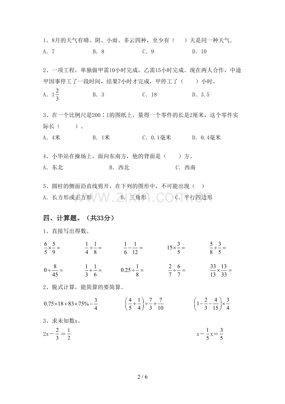 2023年部编版六年级数学下册期末试卷【含答案】.doc_第2页