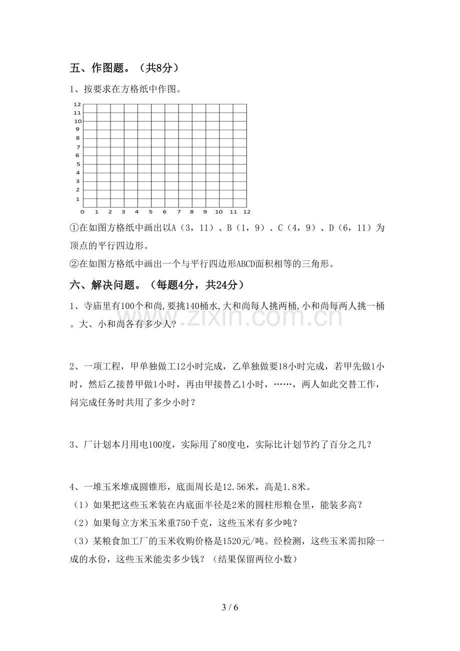 2023年部编版六年级数学下册期末试卷【含答案】.doc_第3页