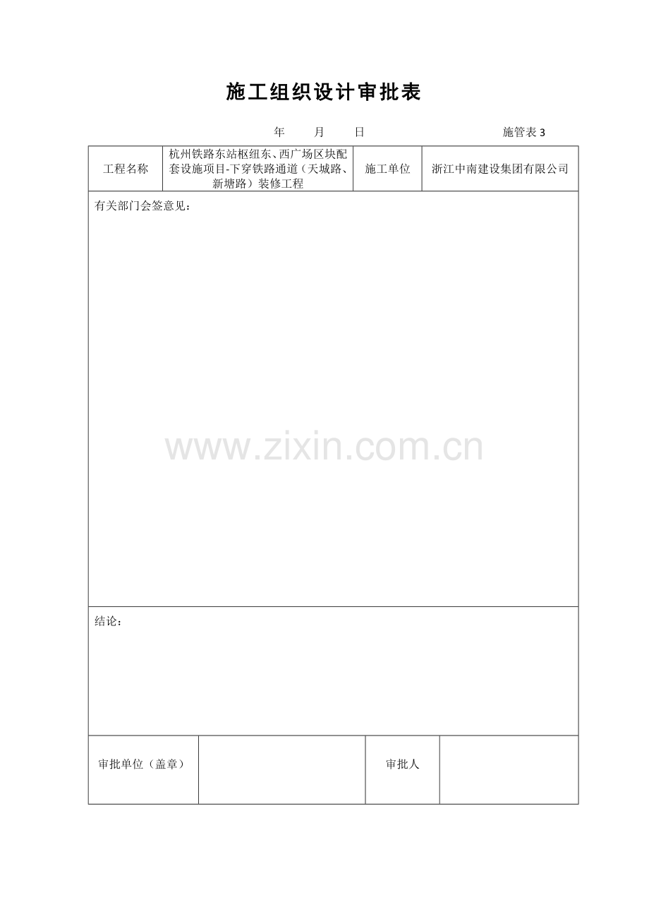 下穿铁路通道装修工程施工组织设计方案.doc_第2页