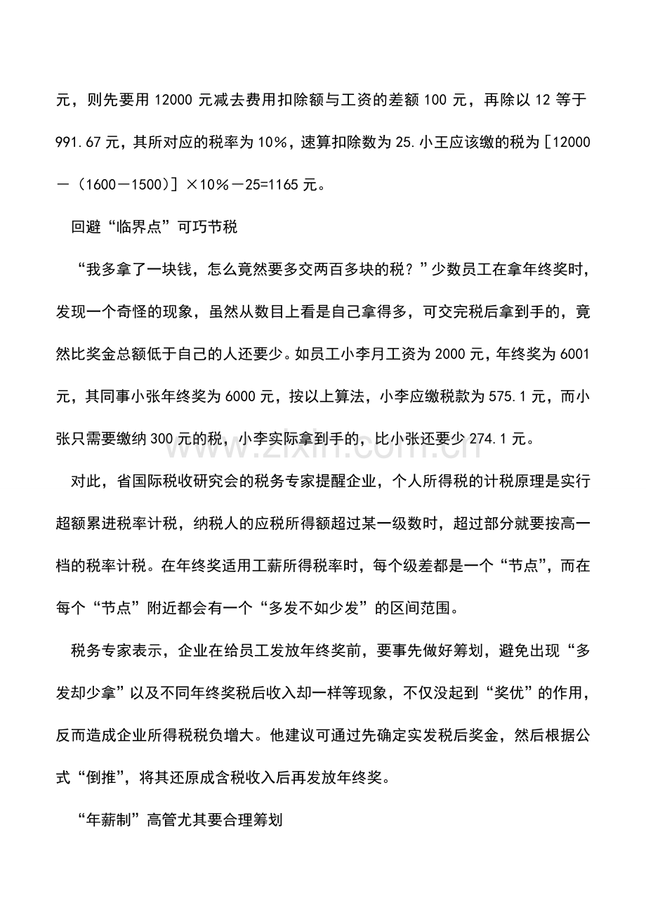 会计实务：年终奖缴税方式不同差别大税收专家解疑释惑.doc_第2页