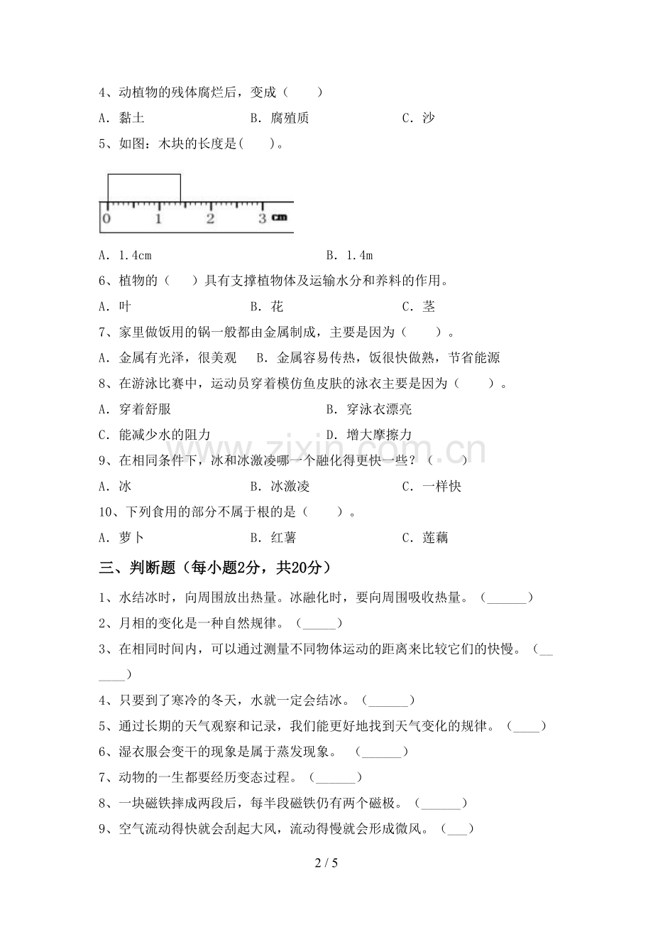 三年级科学下册期中考试题(附答案).doc_第2页