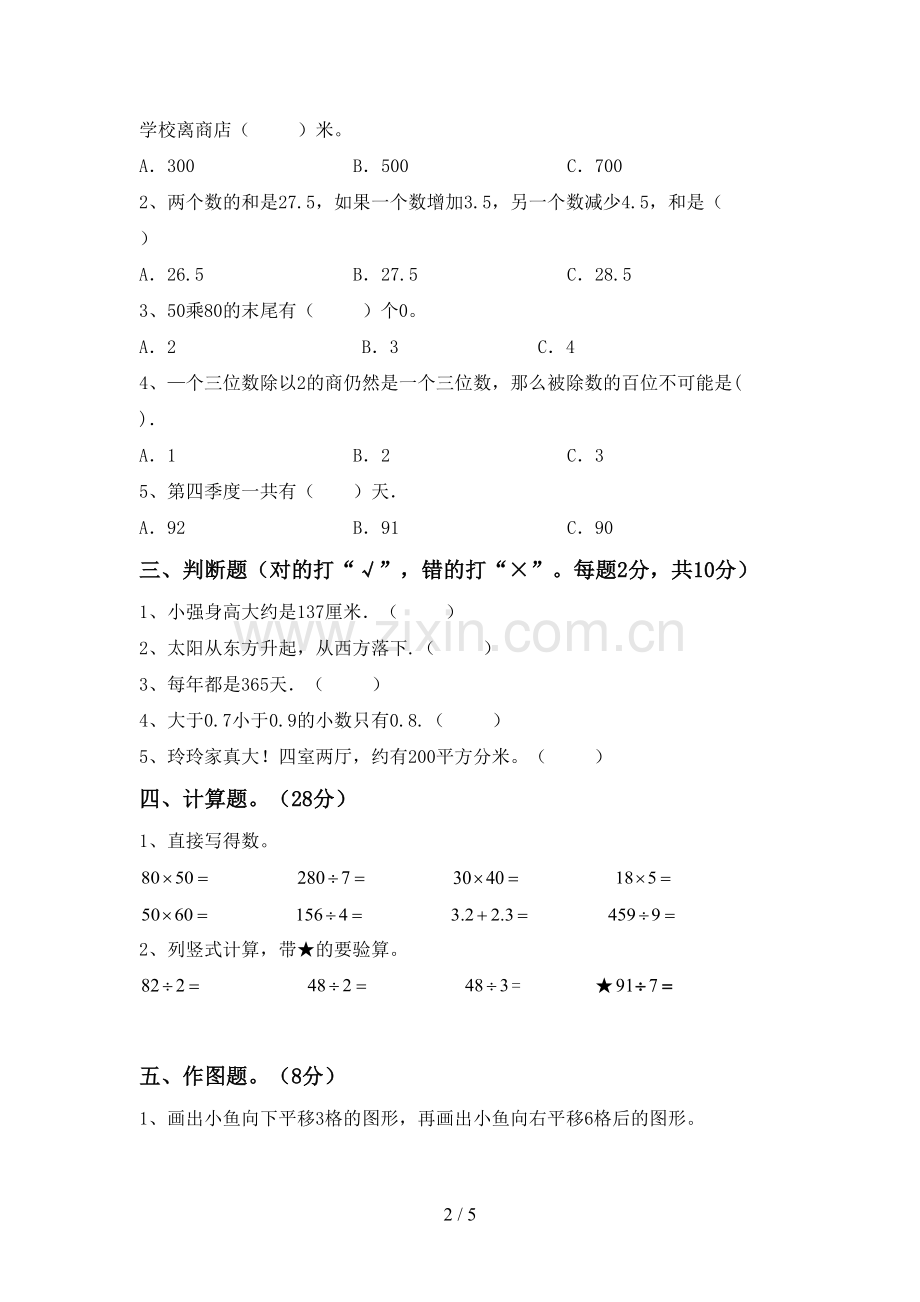 三年级数学下册期中测试卷附答案.doc_第2页