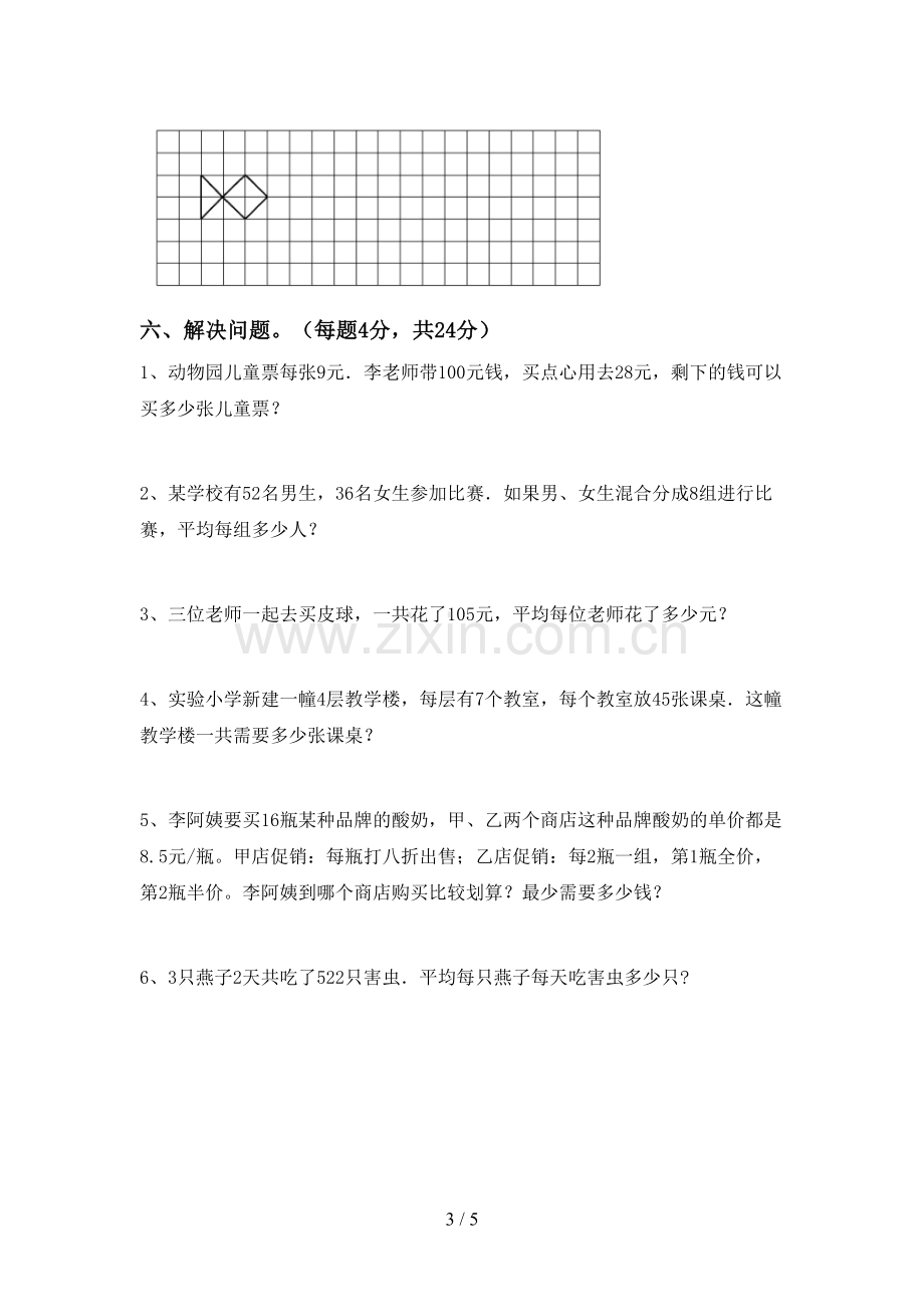 三年级数学下册期中测试卷附答案.doc_第3页