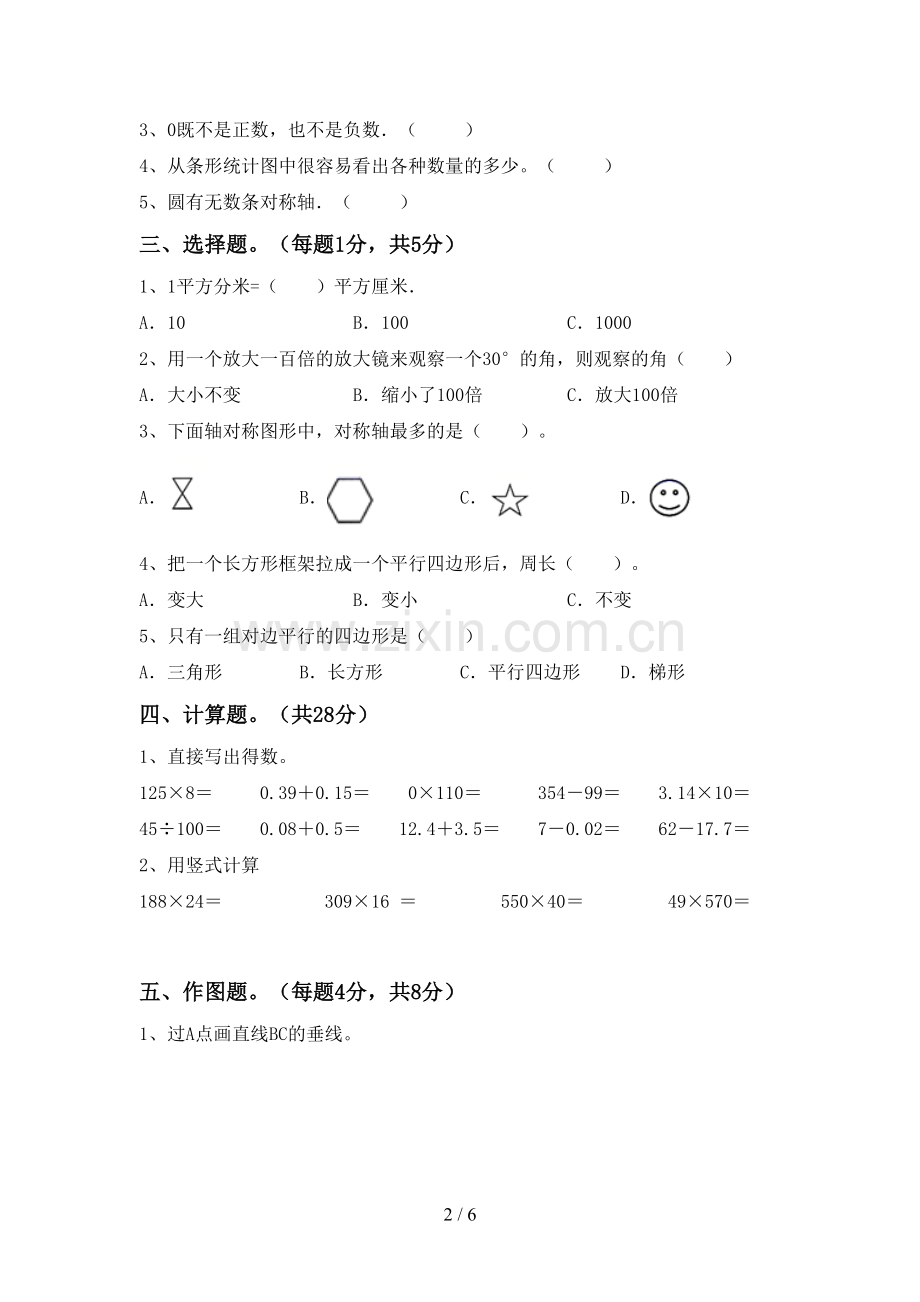 2023年部编版四年级数学下册期中测试卷(审定版).doc_第2页