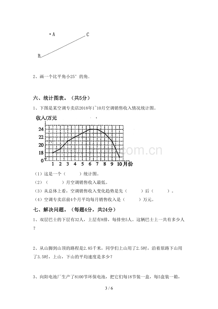 2023年部编版四年级数学下册期中测试卷(审定版).doc_第3页