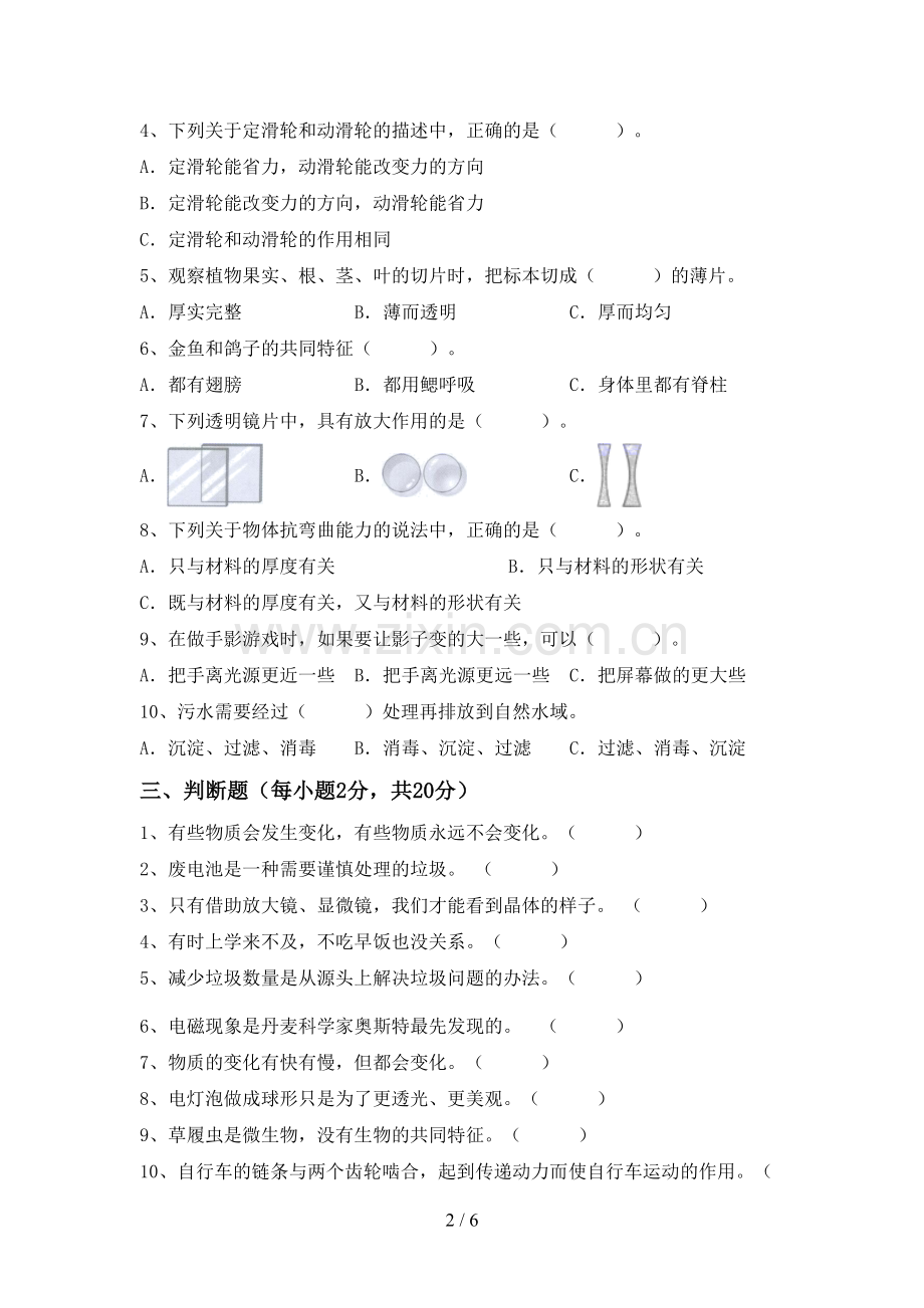 六年级科学下册期中考试卷及答案【精选】.doc_第2页