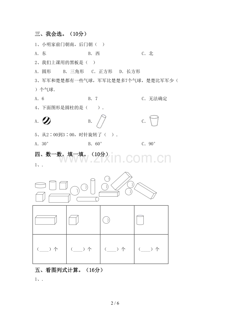 2022-2023年人教版一年级数学下册期中试卷(精编).doc_第2页