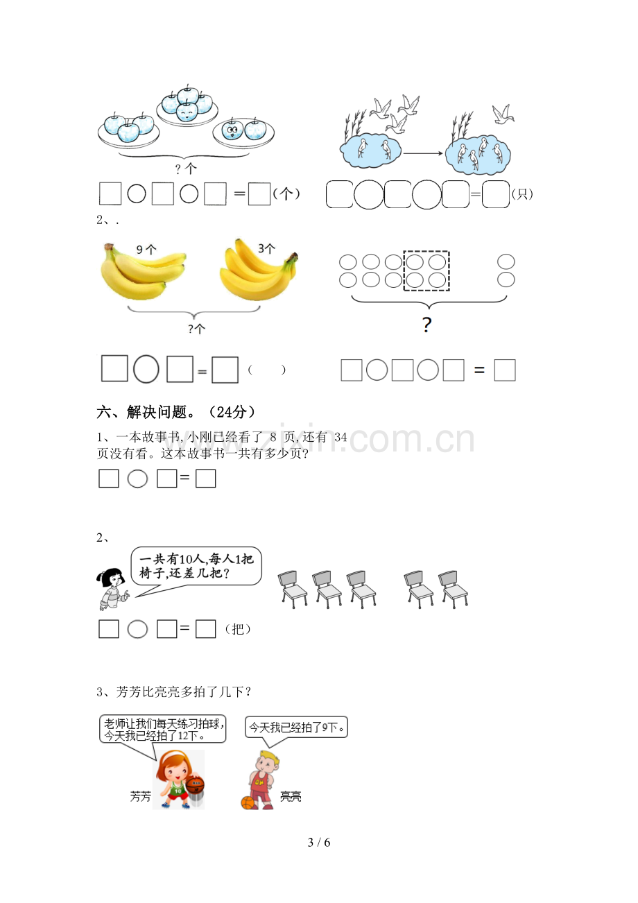 2022-2023年人教版一年级数学下册期中试卷(精编).doc_第3页