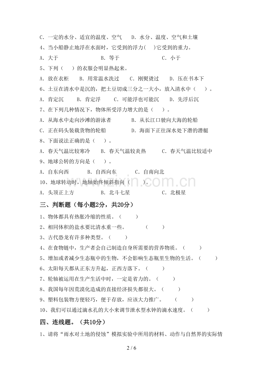 新人教版五年级科学下册期中试卷(及答案).doc_第2页