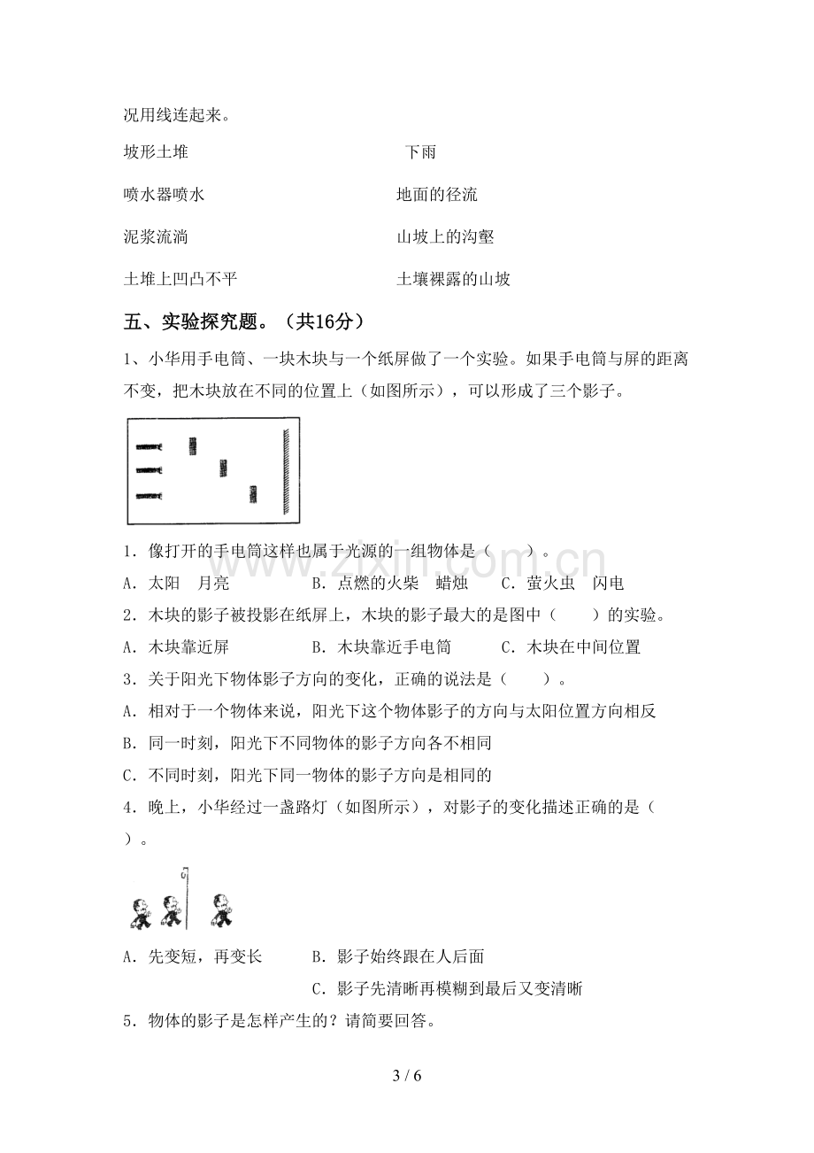 新人教版五年级科学下册期中试卷(及答案).doc_第3页