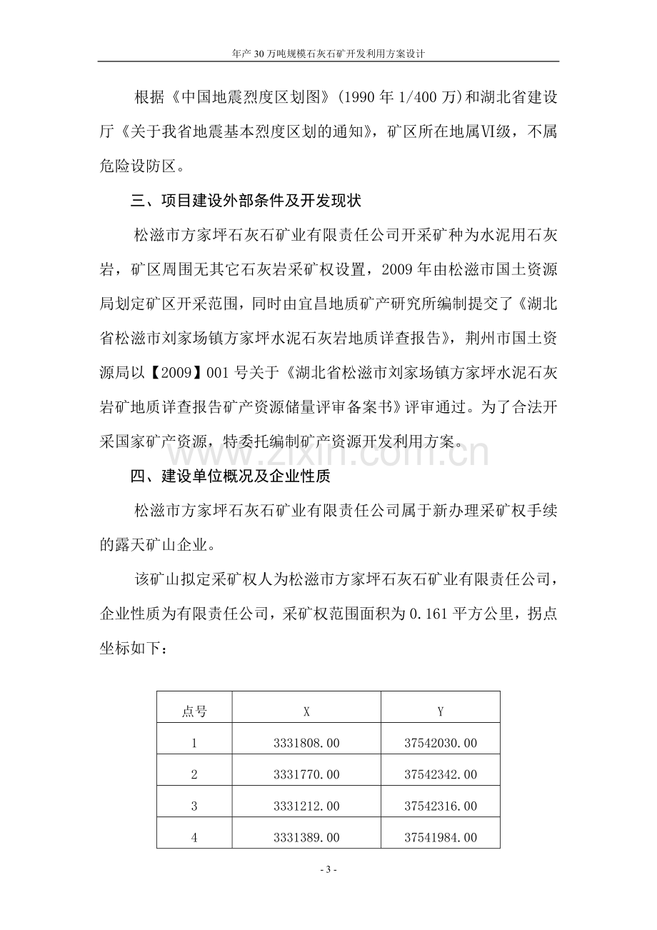 年产30万吨规模石灰石矿开发利用方案全套设计.doc_第3页