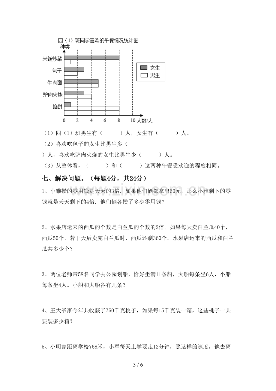 四年级数学下册期末考试题及答案【精选】.doc_第3页