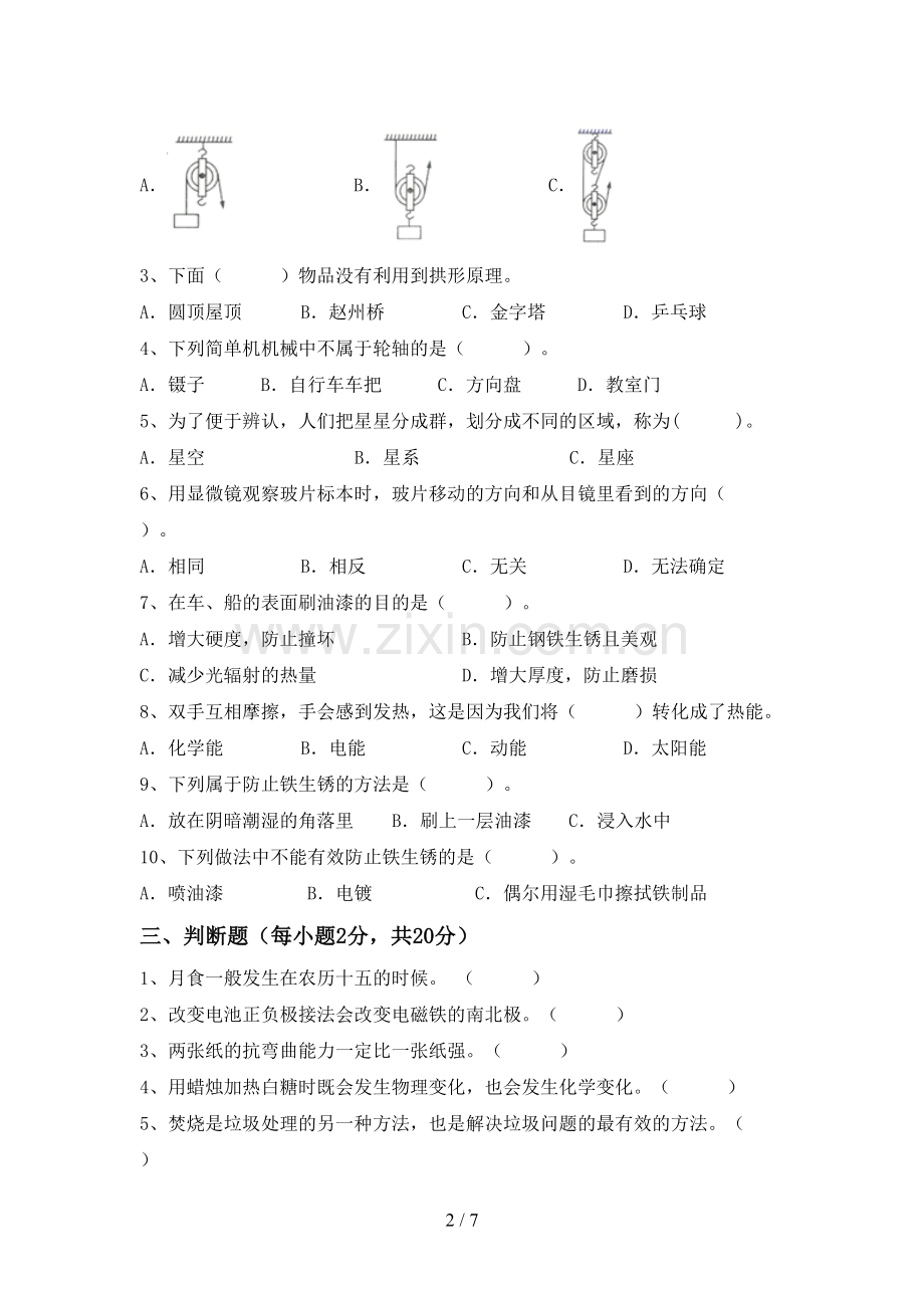 新人教版六年级科学下册期中试卷(下载).doc_第2页