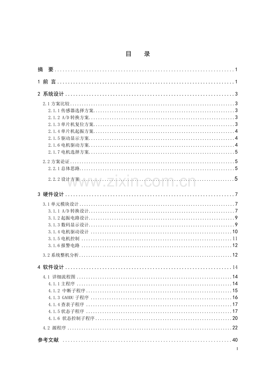 水塔水位自动控制装置设计毕业论文.doc_第1页