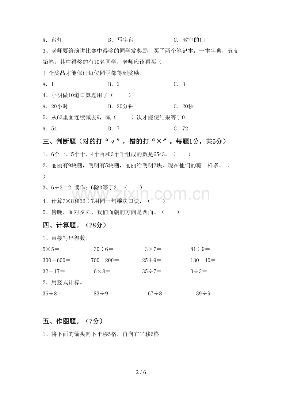 2022-2023年人教版二年级数学下册期末考试题及答案【A4版】.doc_第2页