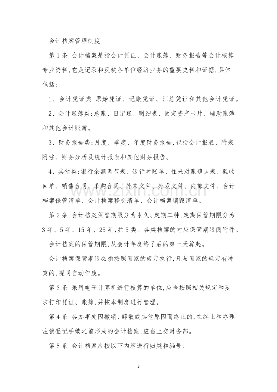 财务会计档案管理制度4篇.docx_第3页