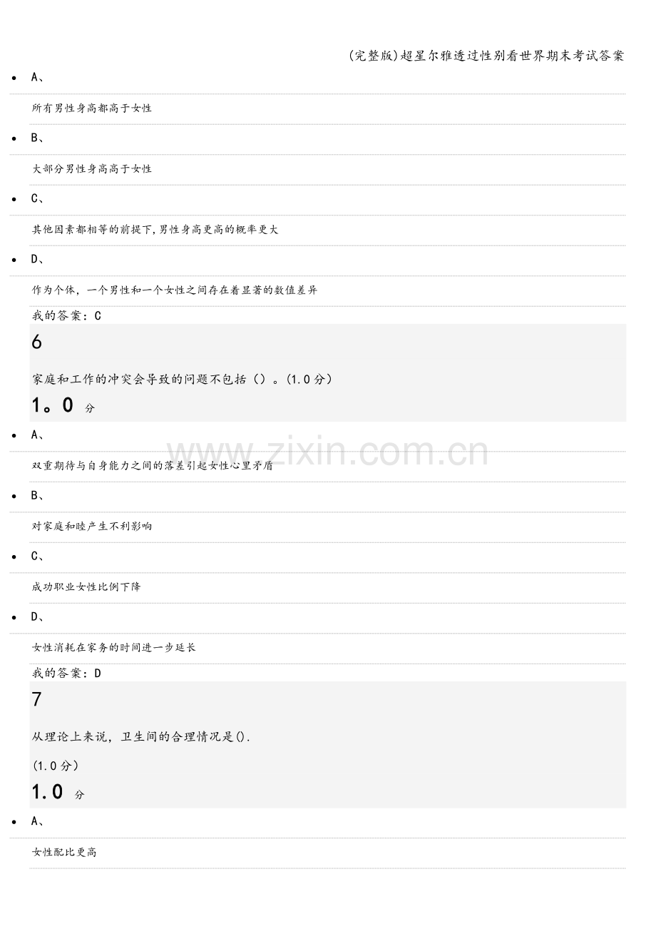 超星尔雅透过性别看世界期末考试答案.doc_第3页