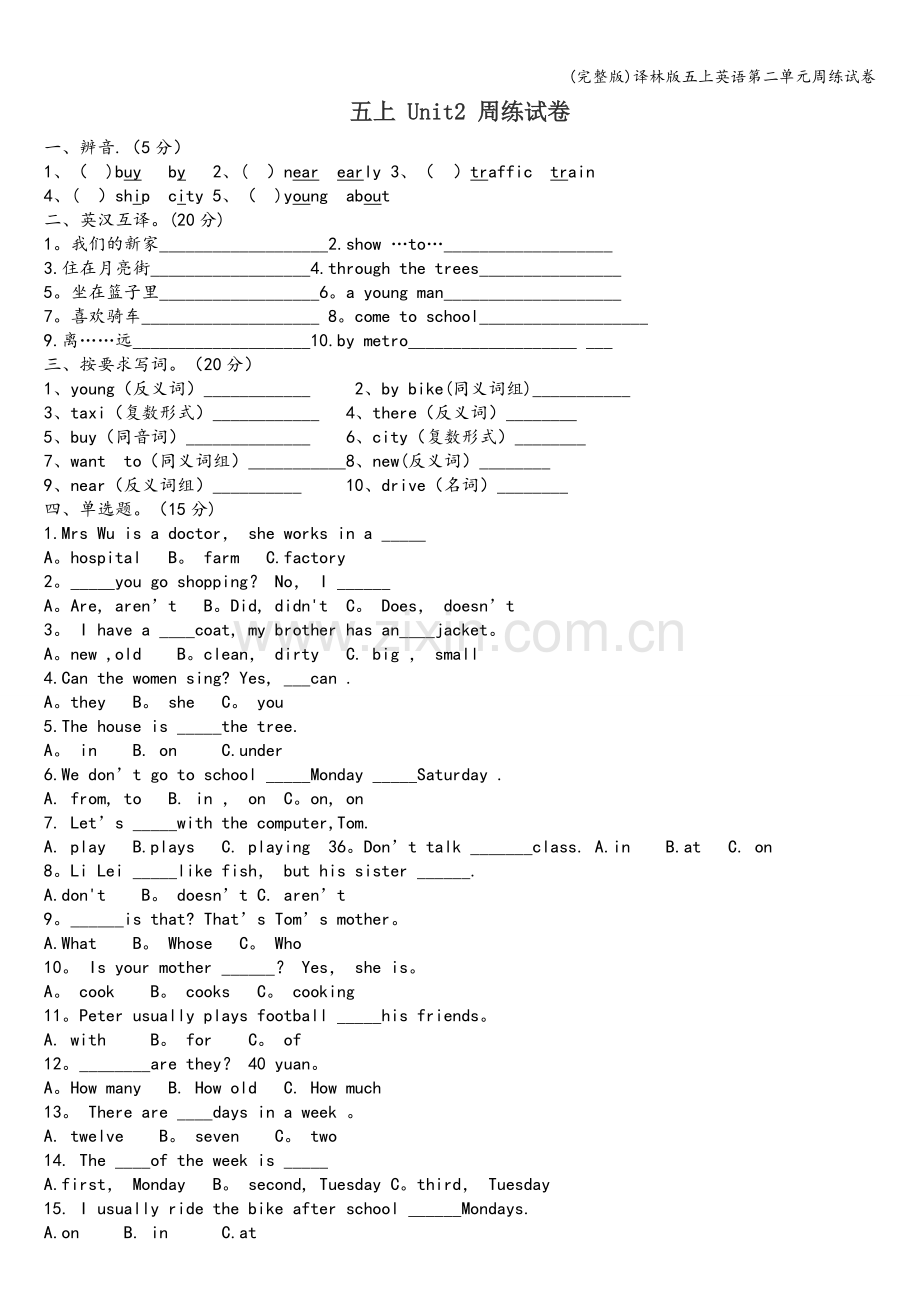 译林版五上英语第二单元周练试卷.doc_第1页