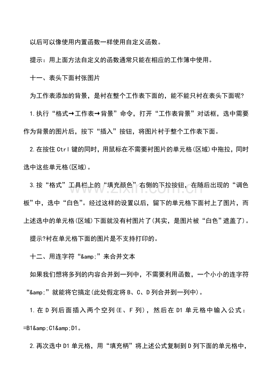 会计实务：财务人员必备的EXCEL超全秘籍(三).doc_第2页