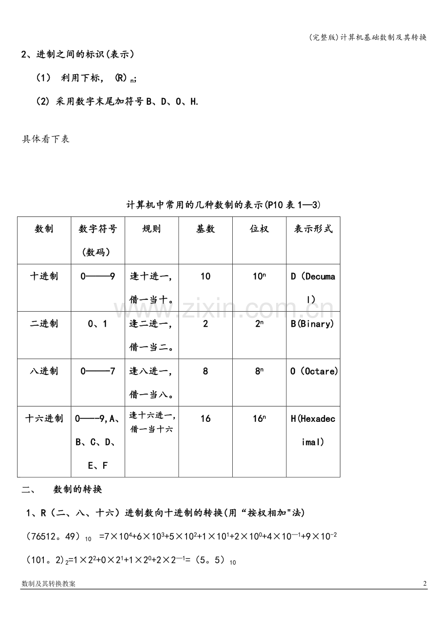 计算机基础数制及其转换.doc_第2页