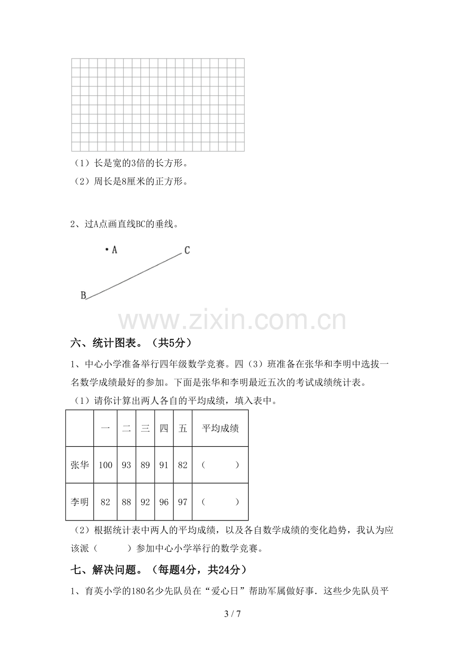 部编人教版四年级数学下册期中考试题及答案【学生专用】.doc_第3页