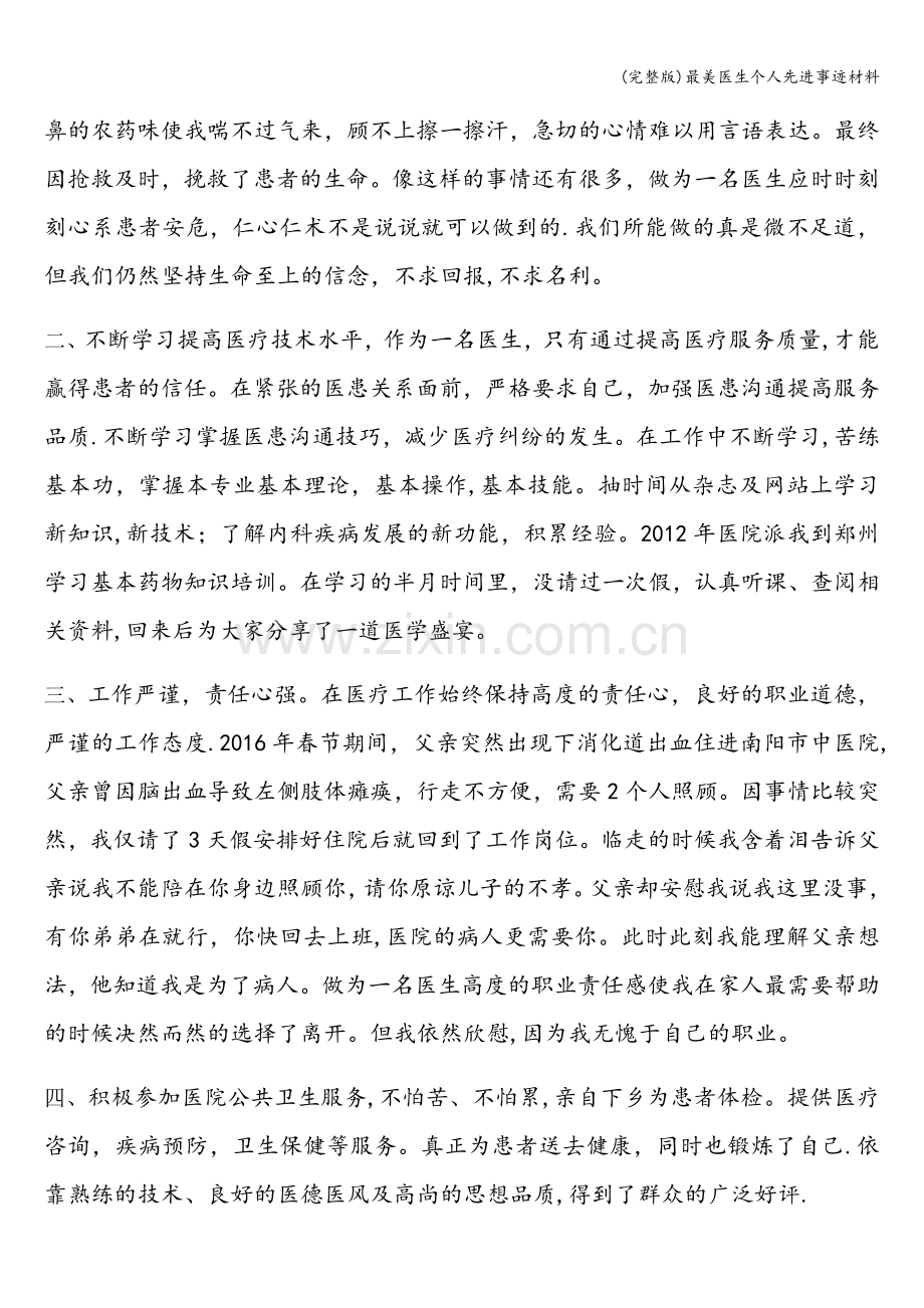 最美医生个人先进事迹材料.doc_第2页