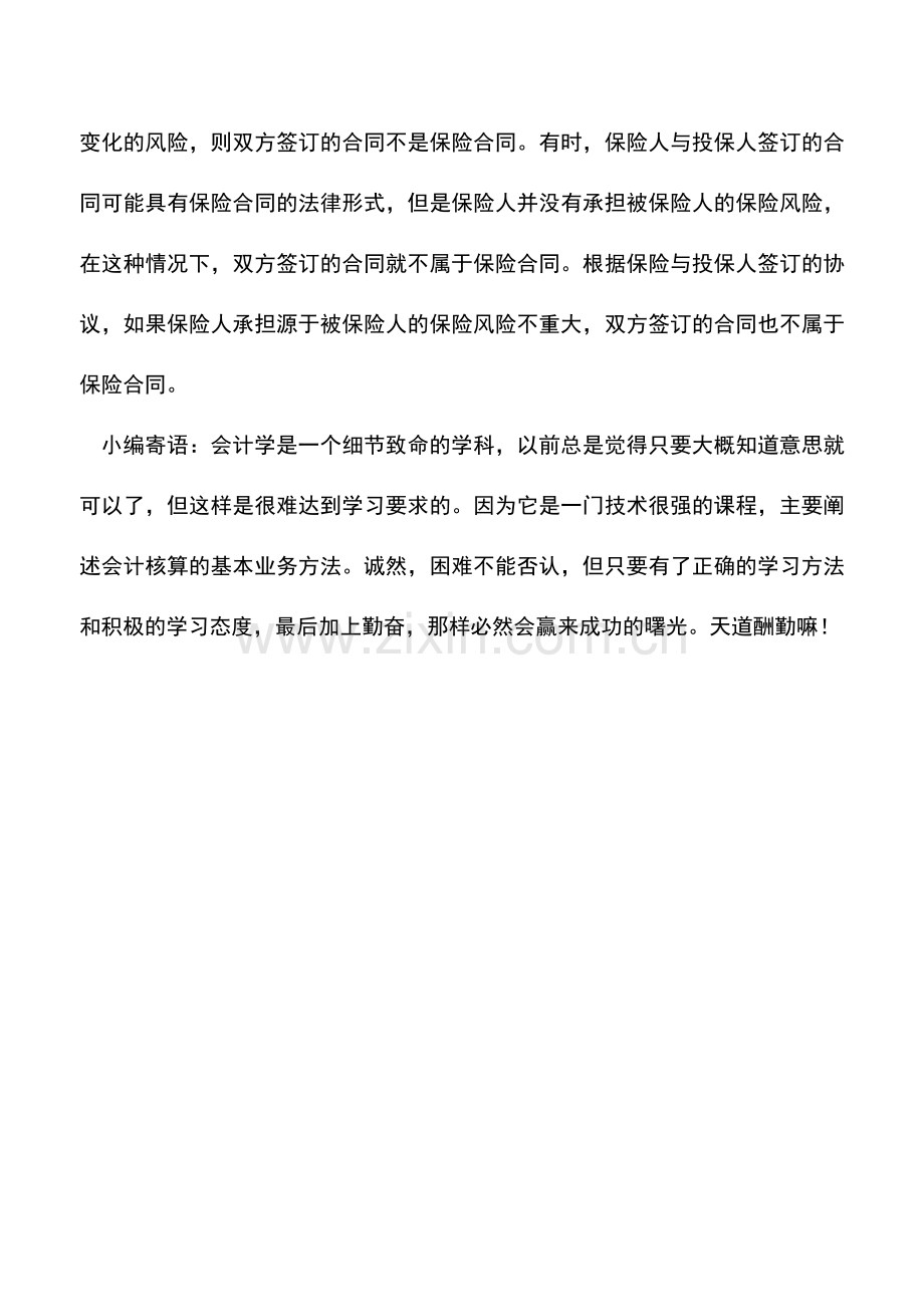 会计实务：保险合同的定义.doc_第2页