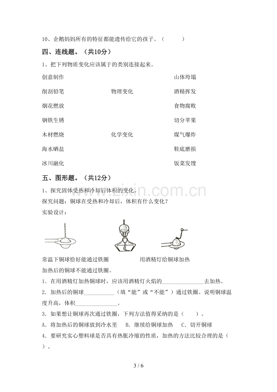 六年级科学下册期中考试卷及答案【汇编】.doc_第3页