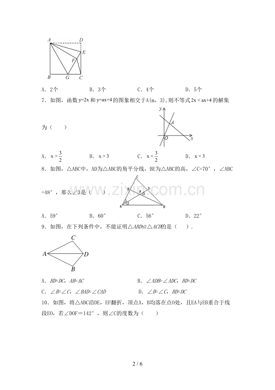 新部编版八年级数学下册期中试卷(及参考答案).doc_第2页