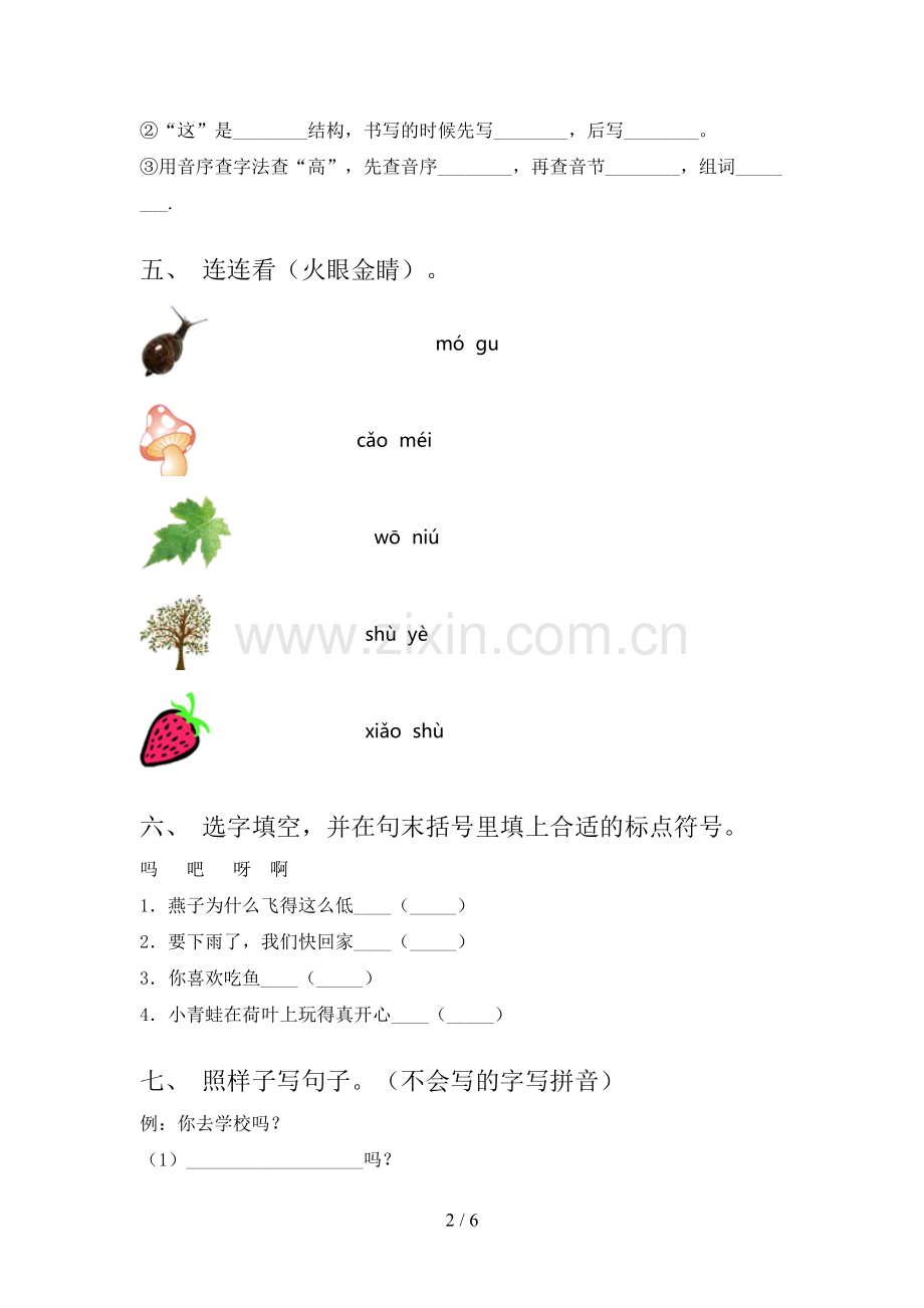 一年级语文下册期末考试一.doc_第2页