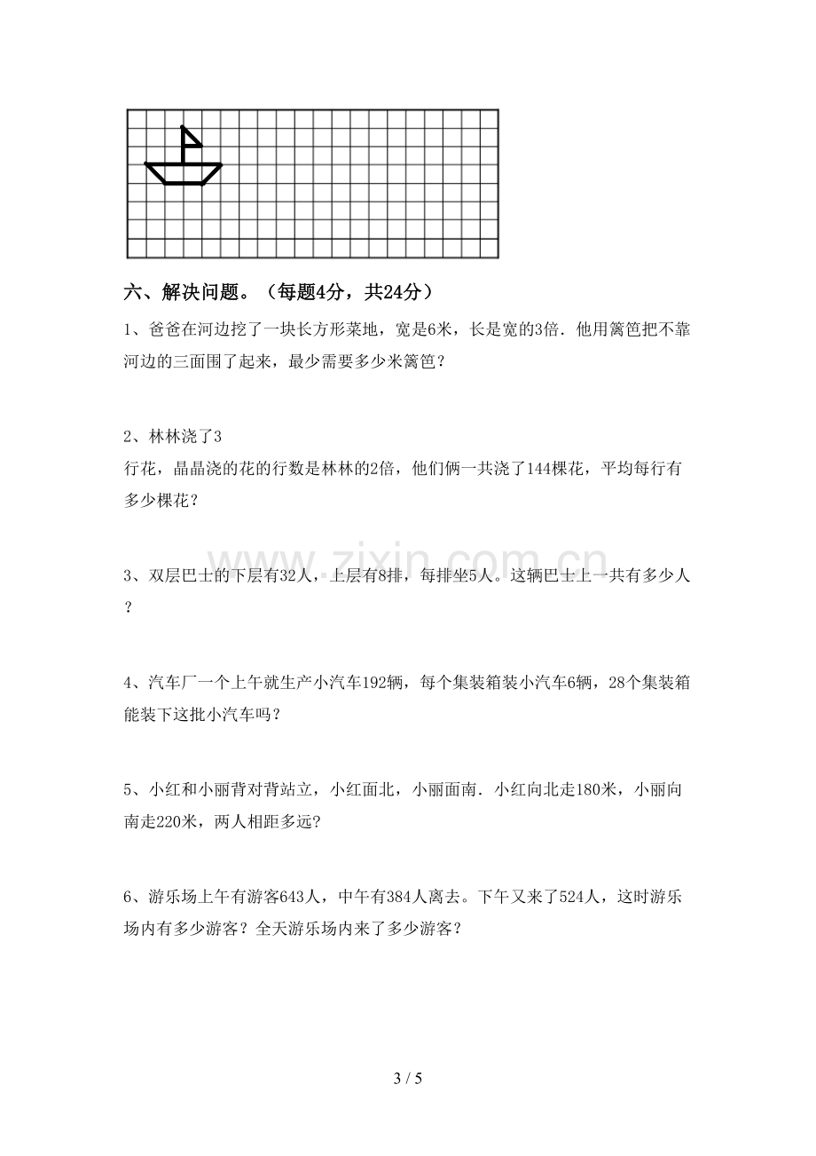 部编版三年级数学下册期中考试卷(A4打印版).doc_第3页