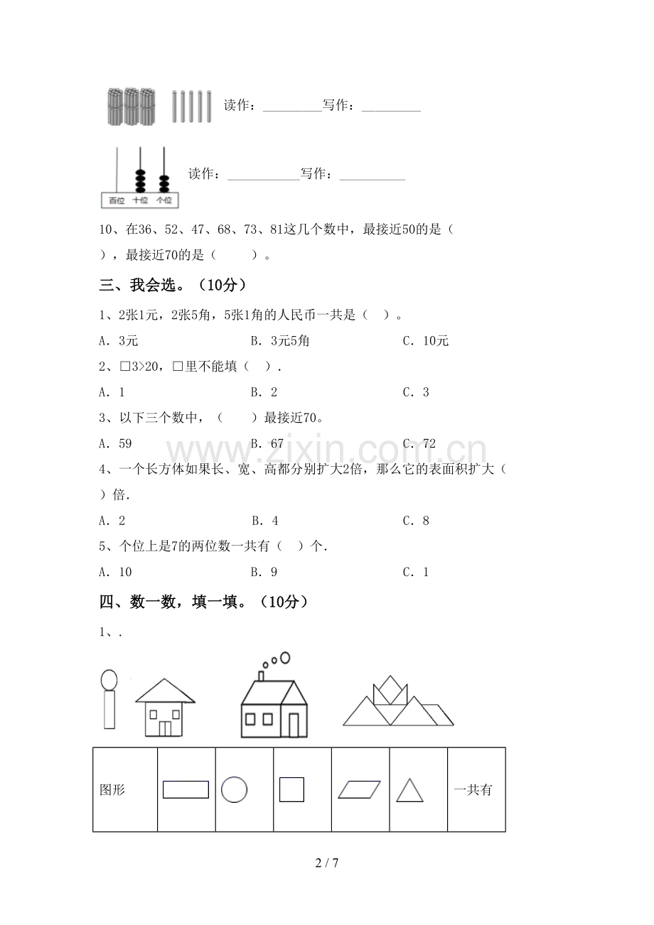 部编人教版一年级数学下册期中考试题.doc_第2页