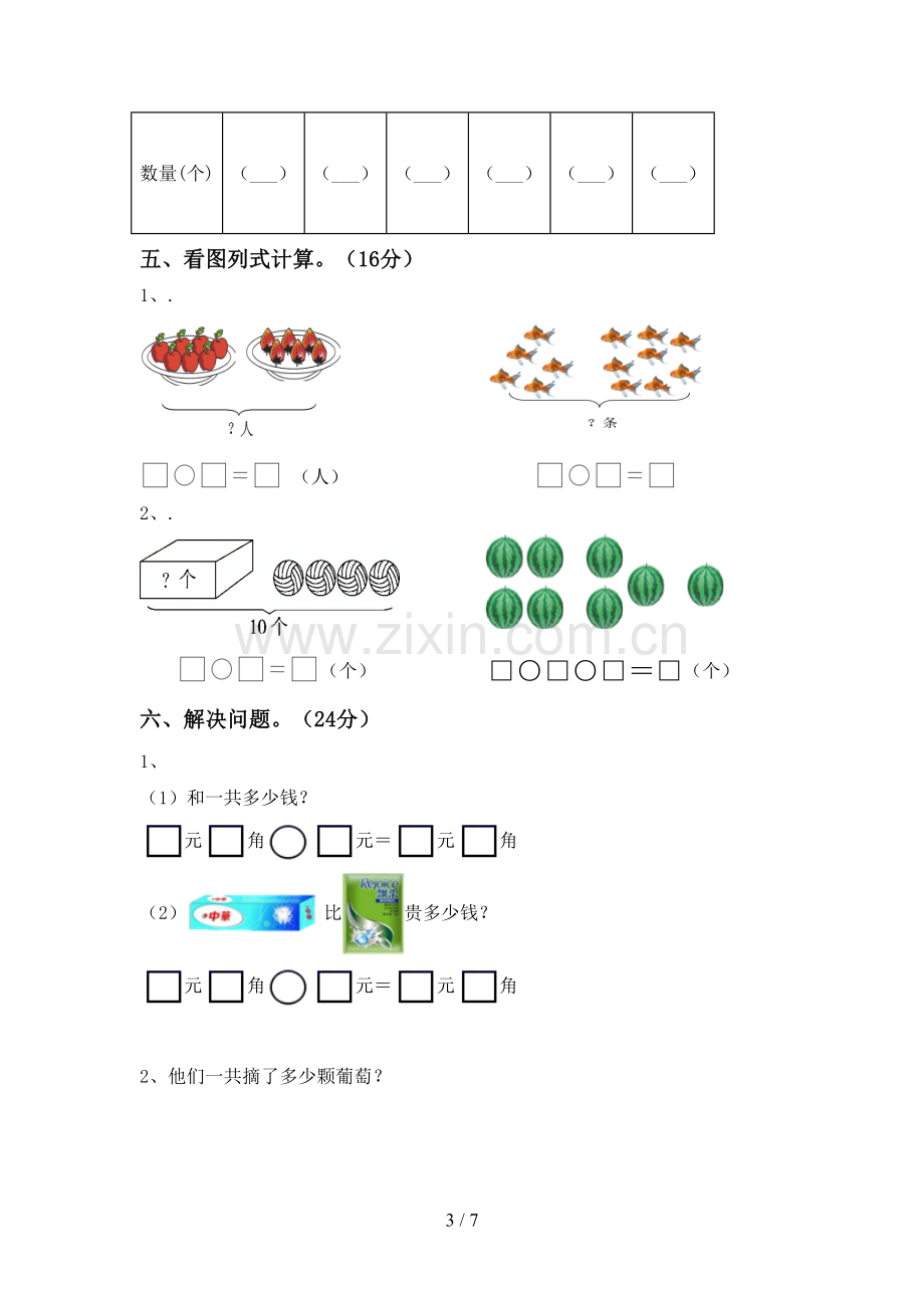 部编人教版一年级数学下册期中考试题.doc_第3页