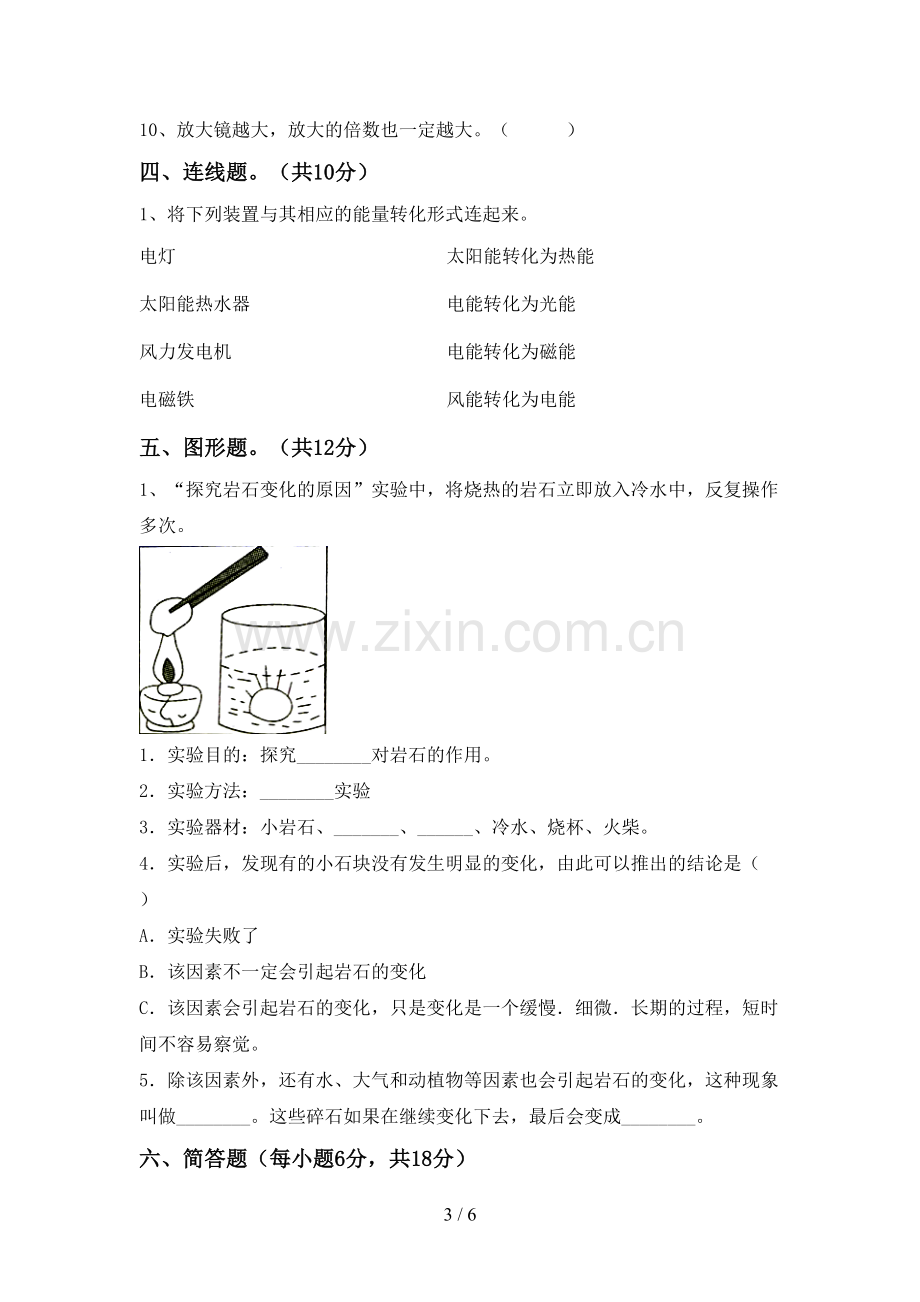 人教版六年级科学下册期中测试卷加答案.doc_第3页